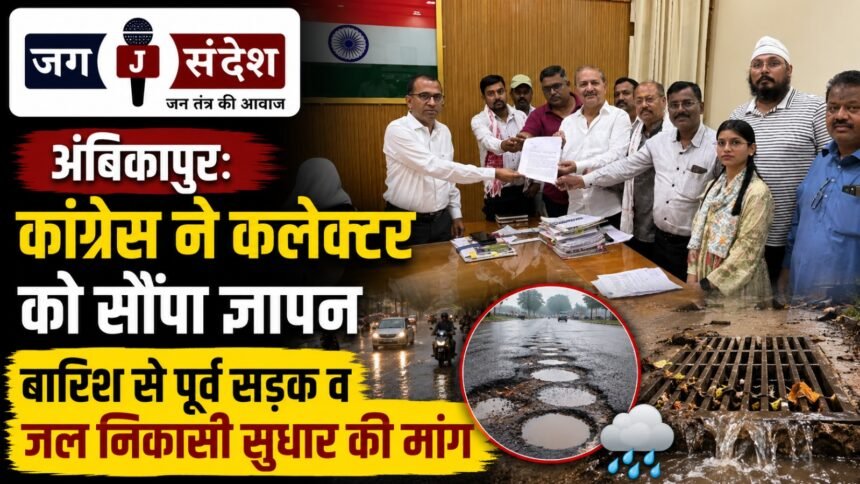 अंबिकापुर नगर निगम की बैठक में कड़ा फैसला, ठेकेदारों के खिलाफ कड़ा एक्शन—अंबिकापुर नगर निगम ने अंतिम नोटिस जारी किया