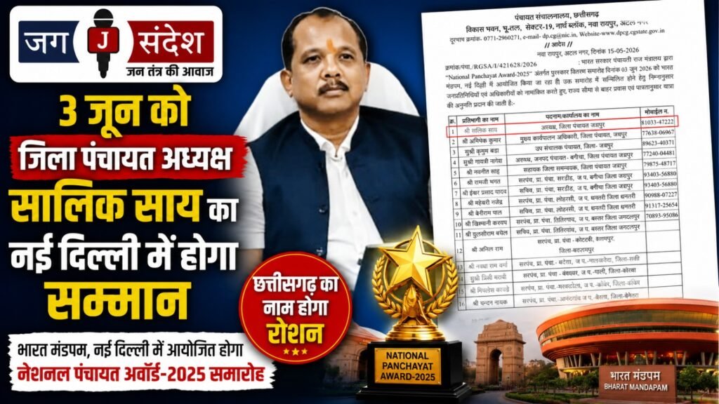 On June 3 District Panchayat President Salik Sai will be honored in New Delhi