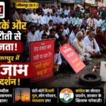 Public Outraged by Poor Roads and Power Cuts; Congress Stages Chakka Jam Protest in Ambikapur