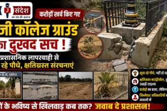 The Tragic Reality of the PG College Ground—Where Crores Were Spent