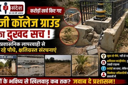 The Tragic Reality of the PG College Ground—Where Crores Were Spent