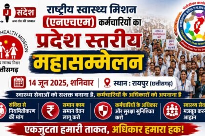 State-level Mega-conference of National Health Mission (NHM) employees to be held in Raipur on June 14