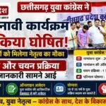 Chhattisgarh Youth Congress Announces Election Schedule