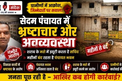 Major Allegations of Corruption and Mismanagement in Sedam Panchayat