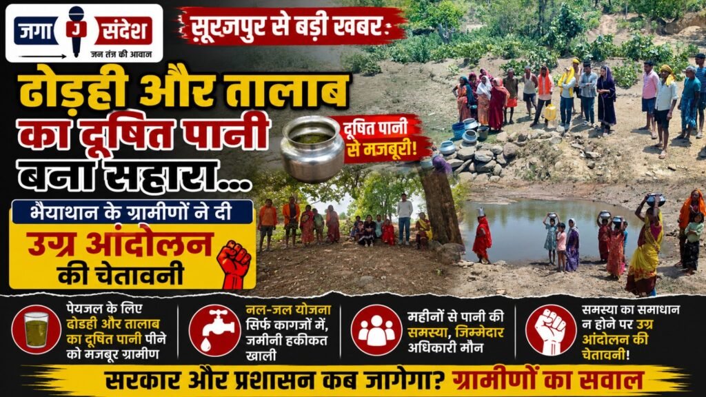 In Surajpur Contaminated Water from Ditches and Ponds Becomes the Only Resort