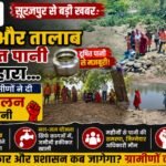 In Surajpur Contaminated Water from Ditches and Ponds Becomes the Only Resort