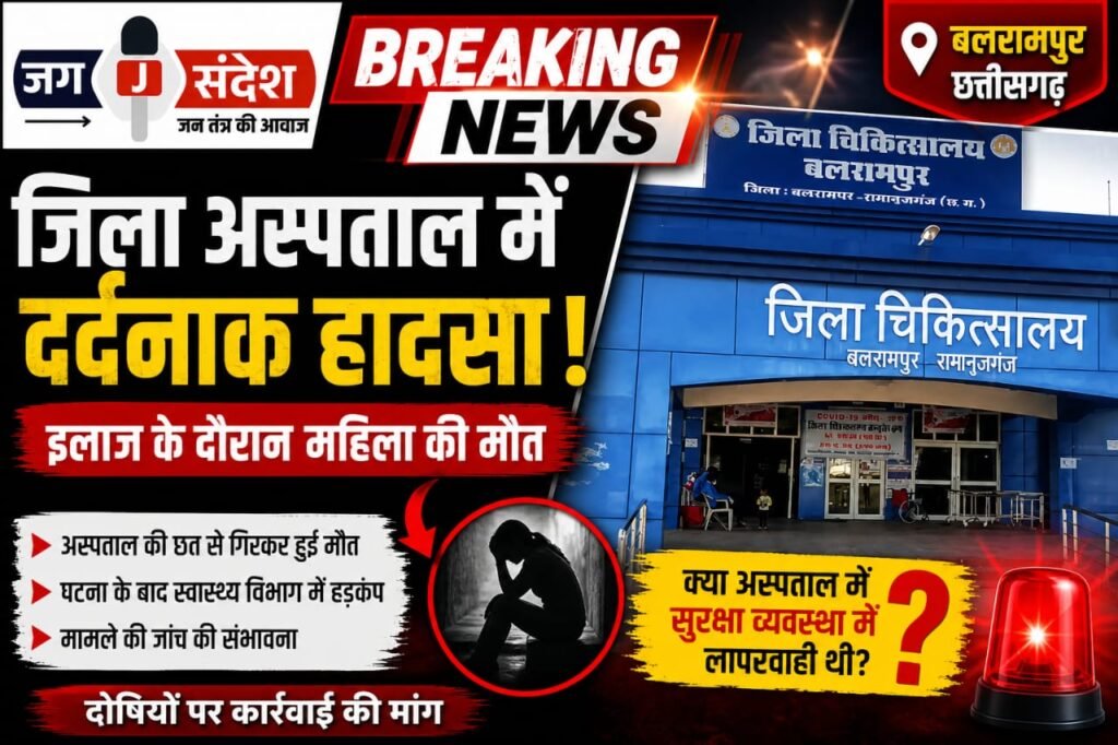Female Patient Dies After Falling from Ceiling at Balrampur District Hospital