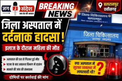 Female Patient Dies After Falling from Ceiling at Balrampur District Hospital