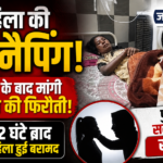 Kidnapping Solved: Driver Revealed as Mastermind