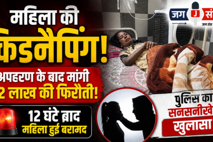 Kidnapping Solved: Driver Revealed as Mastermind