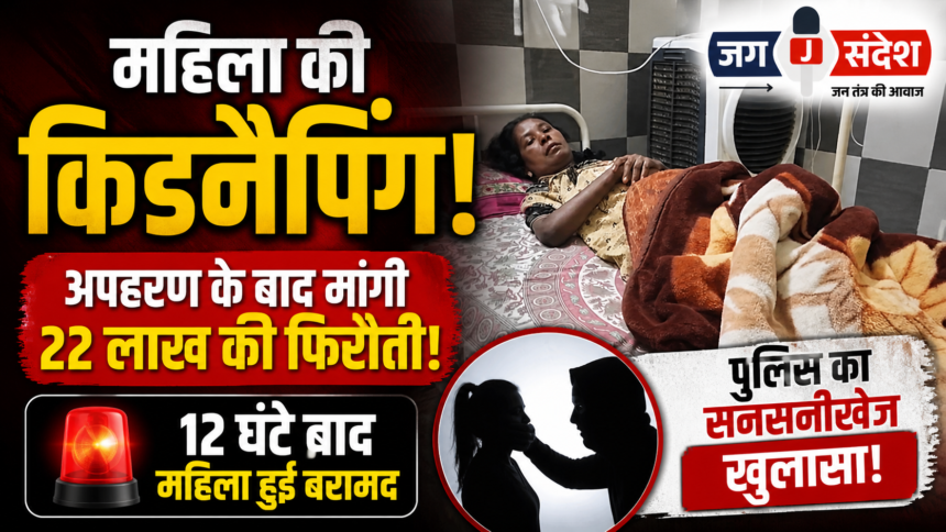 Kidnapping Solved: Driver Revealed as Mastermind