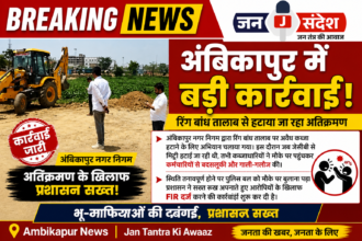 Ambikapur Municipal Corporation Takes Special Action at Ring Bandh Pond