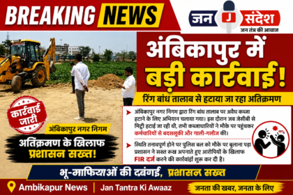 Ambikapur Municipal Corporation Takes Special Action at Ring Bandh Pond