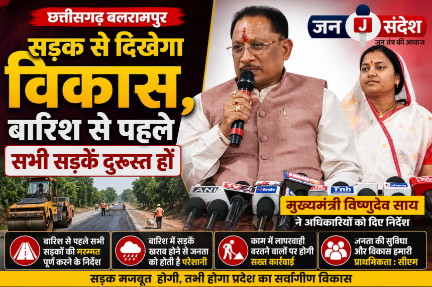 Development will be visible through roads in Balrampur