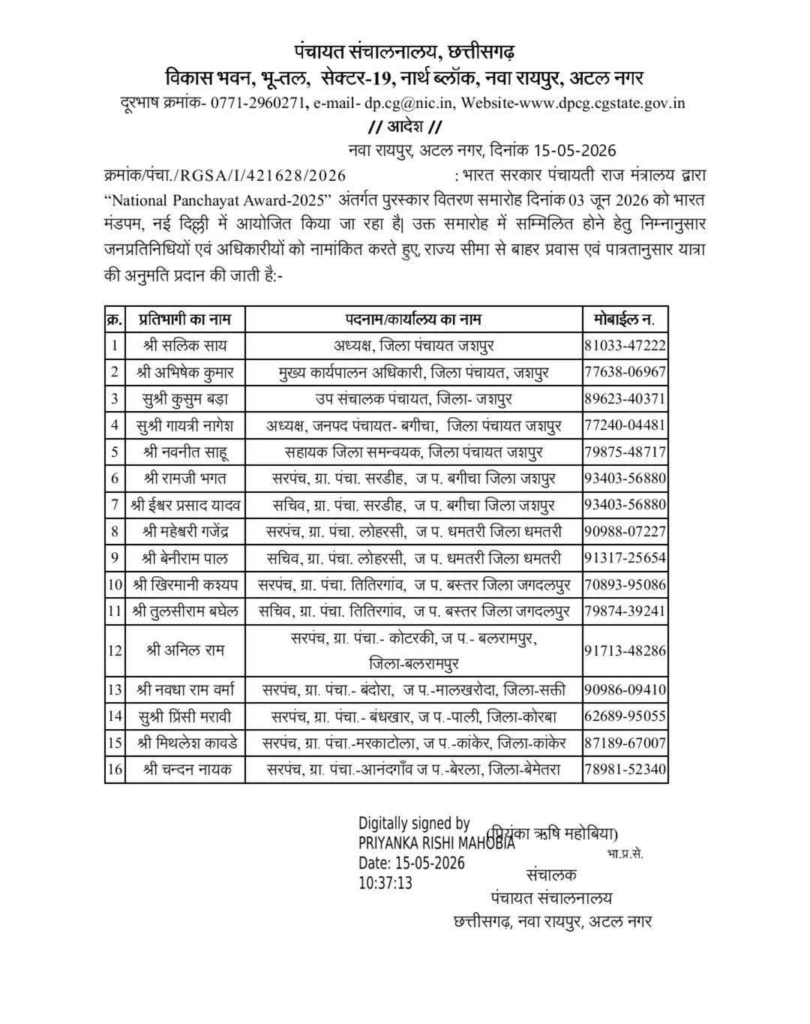 3 जून को जिला पं अध्यक्ष सालिक साय का नई दिल्ली में होगा सम्मान : On June 3 District Panchayat President Salik Sai will be honored in New Delhi 2 image 5