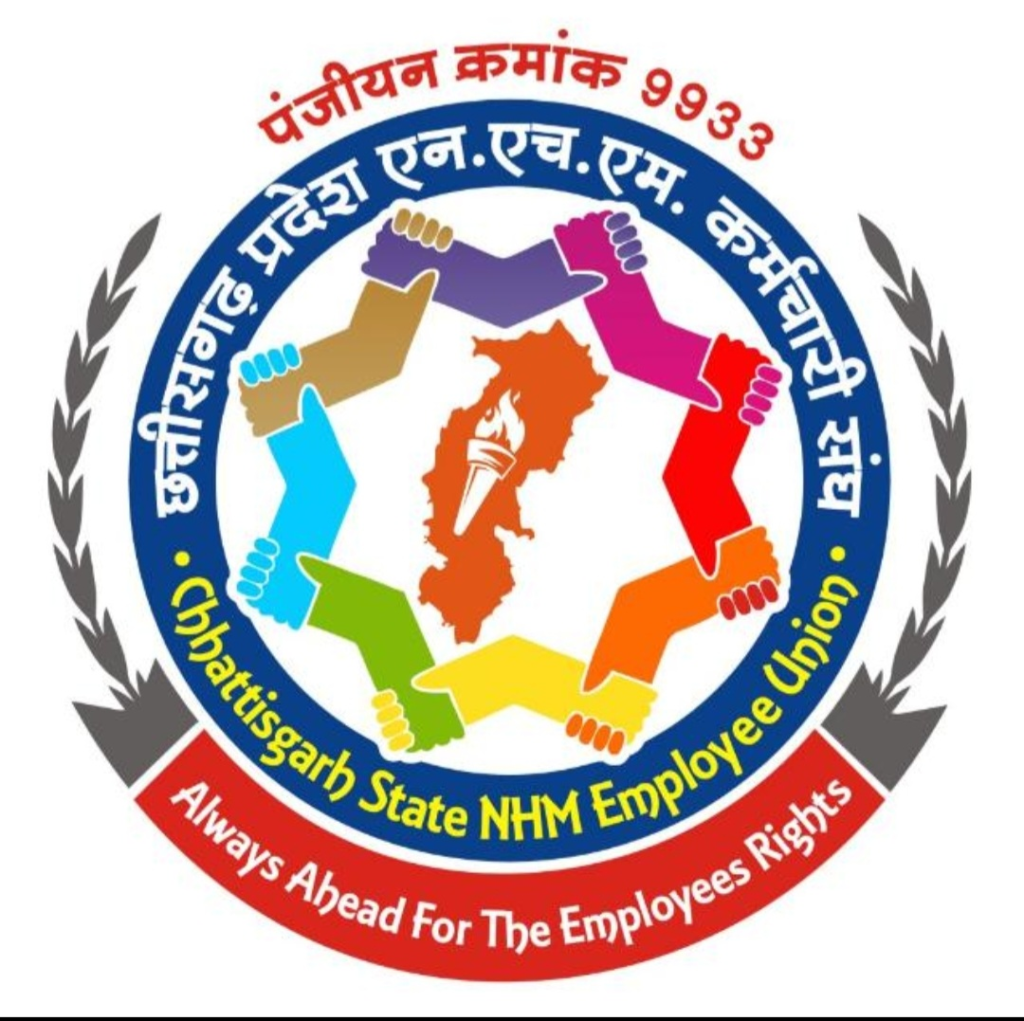 राष्ट्रीय स्वास्थ्य मिशन (एनएचएम) कर्मचारियों का प्रदेश स्तरीय महासम्मेलन 14 जून को रायपुर में : State-level Mega-conference of National Health Mission (NHM) employees to be held in Raipur on June 14 3 image 7
