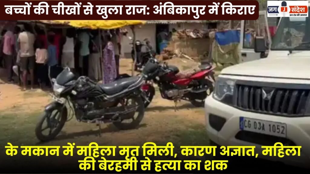 Woman Found Dead in Rented House in Ambikapur