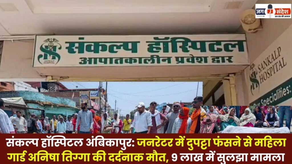 Scarf Gets Entangled in Generator in Sankalp Hospital