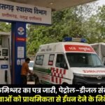 Directs Priority Fuel Supply for Ambulance Services Amidst Petrol-Diesel Crisis