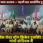 First-Ever Under-16 Pink Leather Ball Cricket Tournament Held at Ambikapur Gandhi Stadium
