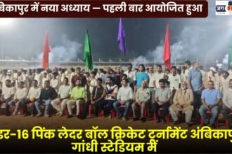 First-Ever Under-16 Pink Leather Ball Cricket Tournament Held at Ambikapur Gandhi Stadium