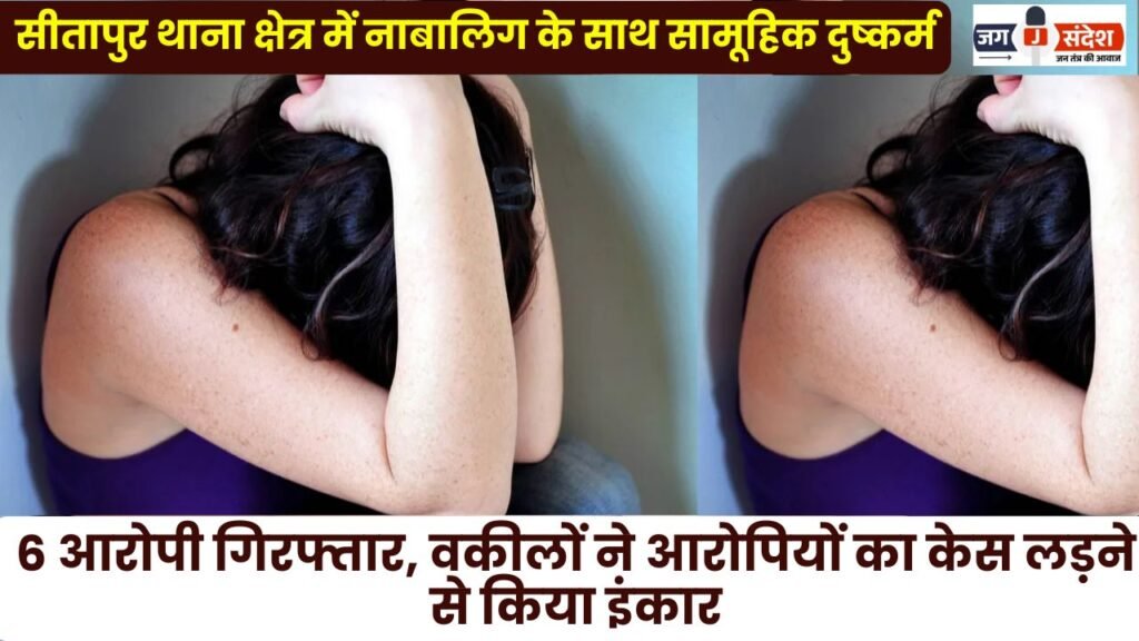 Gang rape of a minor in the Sitapur lawyers refuse to represent the accused