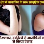 Gang rape of a minor in the Sitapur lawyers refuse to represent the accused