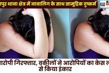 Gang rape of a minor in the Sitapur lawyers refuse to represent the accused