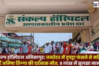 Scarf Gets Entangled in Generator in Sankalp Hospital