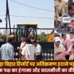 Sarguja: Administrative Team Arrives to Remove Encroachment at Kamoda Bihar Resort