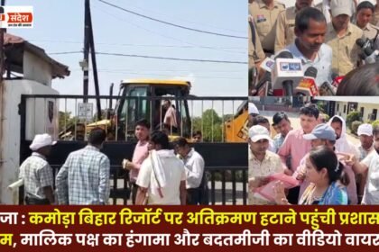 Sarguja: Administrative Team Arrives to Remove Encroachment at Kamoda Bihar Resort