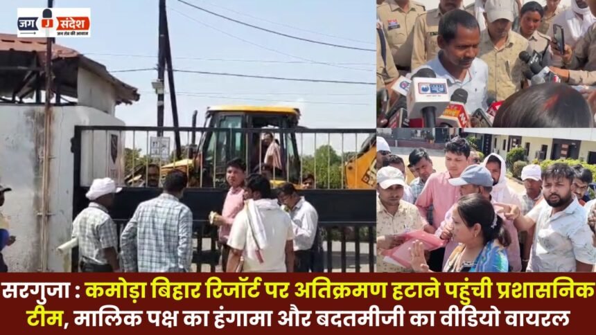 Sarguja: Administrative Team Arrives to Remove Encroachment at Kamoda Bihar Resort