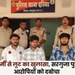 Robbery of Petrol Pump Employee Solved; Sarguja Police Apprehend Three Accused