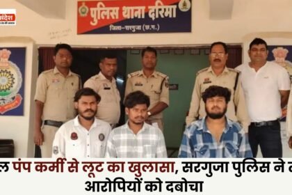 Robbery of Petrol Pump Employee Solved; Sarguja Police Apprehend Three Accused