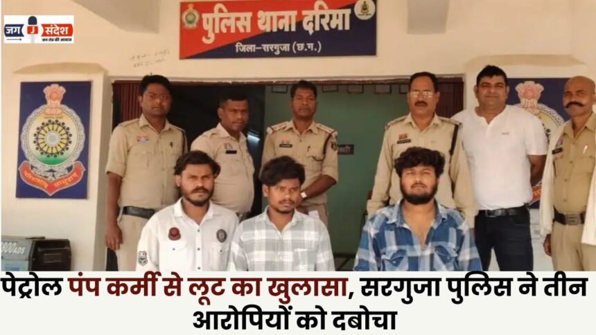 Robbery of Petrol Pump Employee Solved; Sarguja Police Apprehend Three Accused