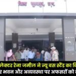 Surajpur Collector Reena Jameel conducted a surprise inspection of the New Bus Stand
