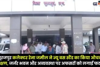 Surajpur Collector Reena Jameel conducted a surprise inspection of the New Bus Stand
