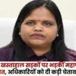 Ambikapur: Mayor Manjusha Bhagat Fumes Over Dilapidated Roads