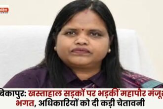 Ambikapur: Mayor Manjusha Bhagat Fumes Over Dilapidated Roads