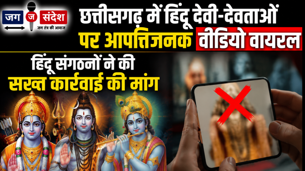 Offensive video regarding Hindu deities goes viral in Chhattisgarh