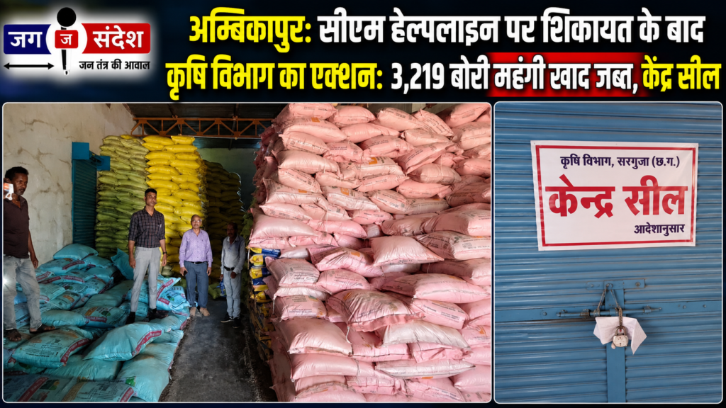 Ambikapur: Agriculture Department takes action following CM Helpline complaint