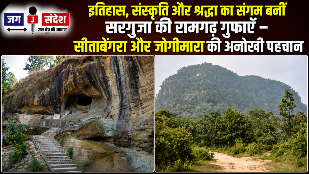 Sargujas Ramgarh Caves