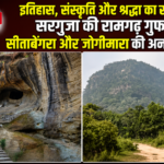 Sargujas Ramgarh Caves