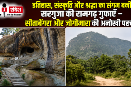 Sargujas Ramgarh Caves