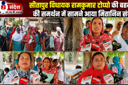 Mitanin Sangh came out in support of Sitapur MLA Ramkumar Toppo sister