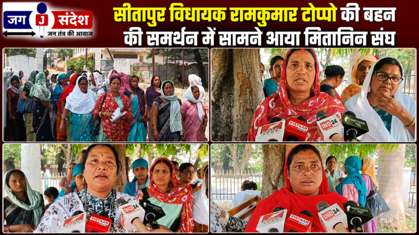 Mitanin Sangh came out in support of Sitapur MLA Ramkumar Toppo sister