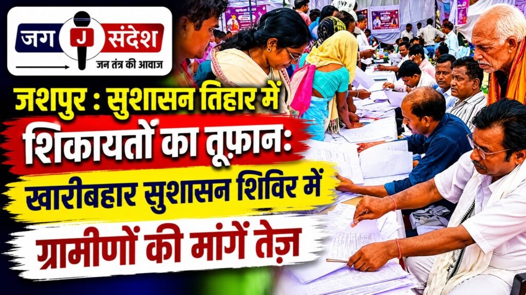 Jashpur: A Deluge of Complaints at the Good Governance Festival