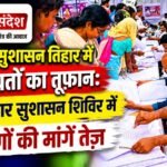 Jashpur: A Deluge of Complaints at the Good Governance Festival