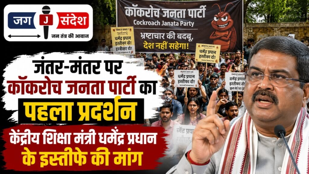 Cockroach Janata Partys first protest at Jantar Mantar