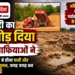 Sand mafia diverts the course of the Mand River